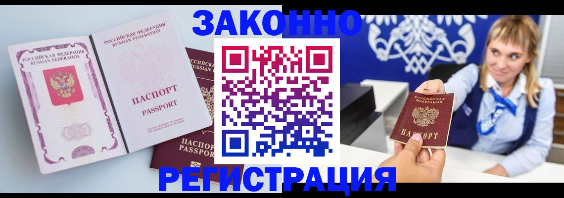 временная регистрация для всех в Осинниках