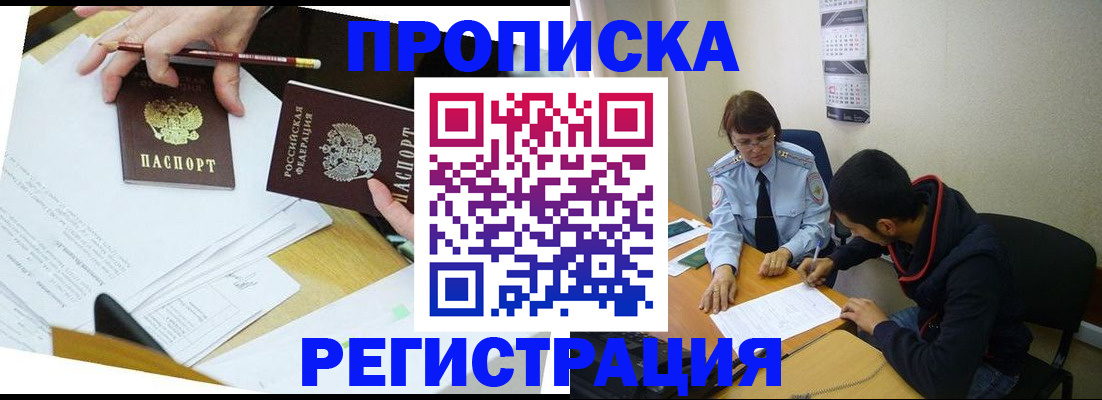 временная регистрация законно в Осинниках