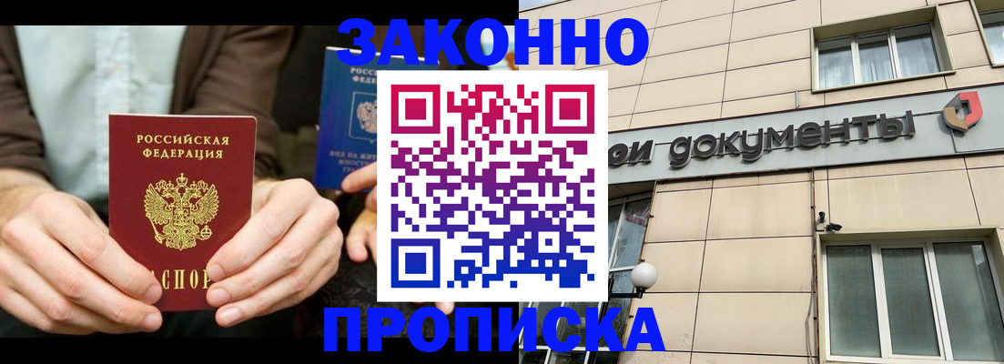 прописка поиск в Осинниках