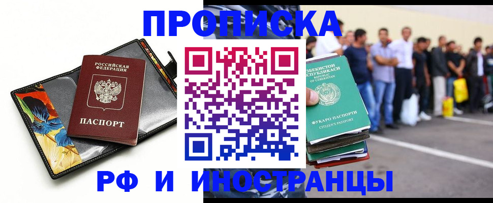 прописка штамп в Осинниках