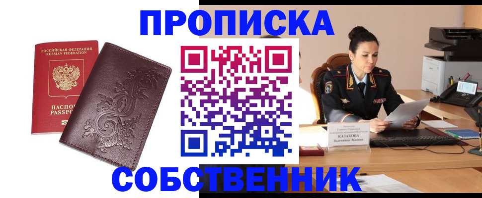 временная регистрация поиск в Осинниках