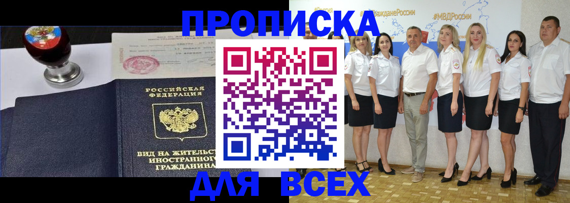 прописка штамп в Осинниках