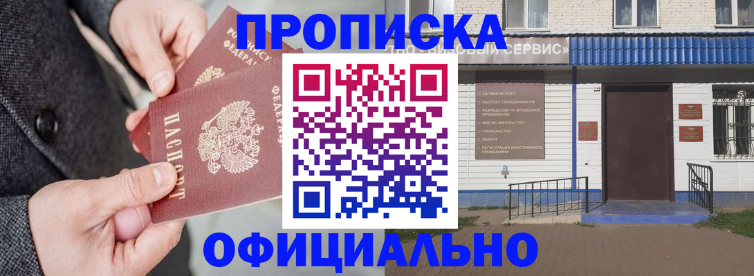 прописка в квартире в Осинниках