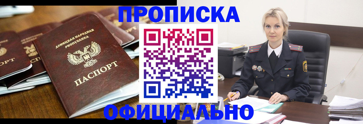 прописка в квартире в Осинниках